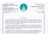 Bashkësia Islame e Kosovës kërkon nga diaspora që Sadekatul-Fitrin dhe Zekatin të jepen për mbarëvajtjen e Institucioneve fetaro – arsimore